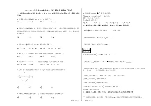 2012-2013学年北京市某校高二(下)期末数学试卷(理科)(附答案解析)