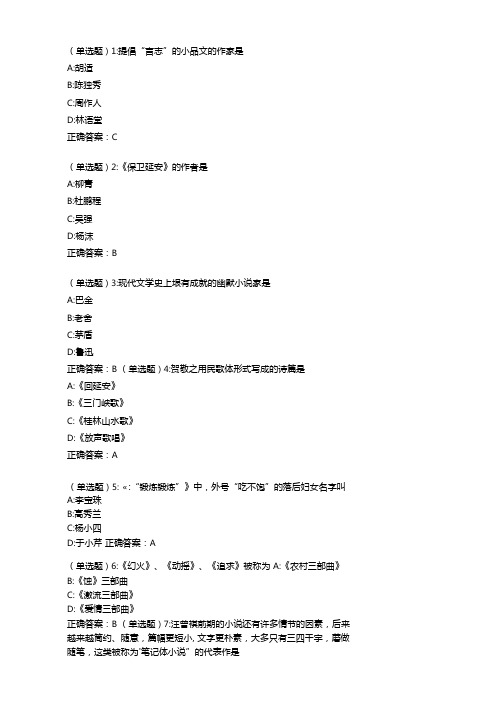 东师中国现当代文学史20春在线作业1答案227