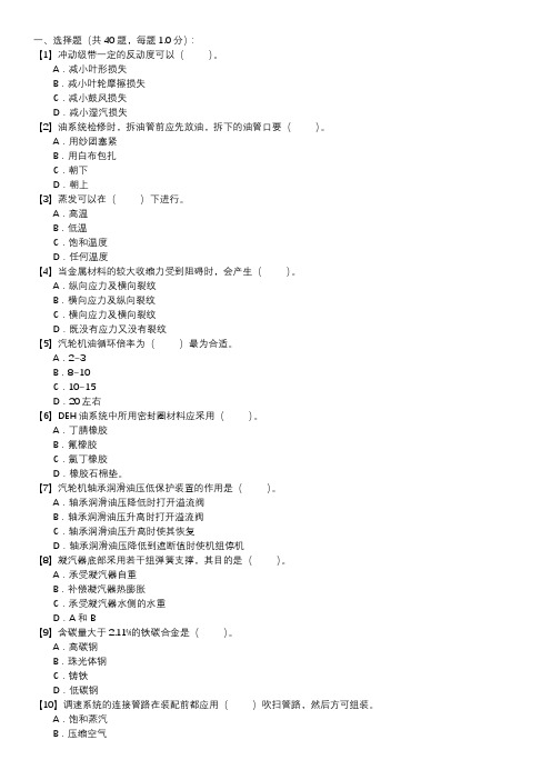 汽轮机调速系统检修技能试卷(第131套)