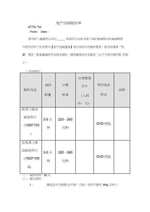 地产动画标准报价单