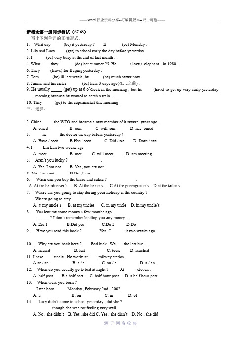 2014最新整理新概念第一册同步测试(67-68)