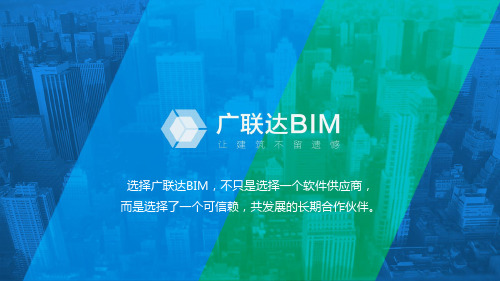 广联达BIM方案在桥梁工程应用 V 