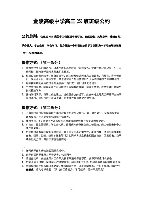 金陵高级中学高三(5)班班级公约2