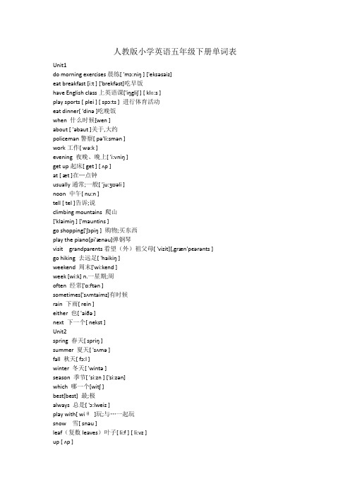 (完整版)人教版小学英语五年级下册单词表