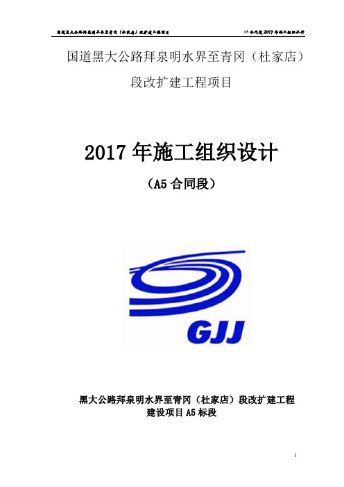 路面工程施工组织设计2017 - (最终版)