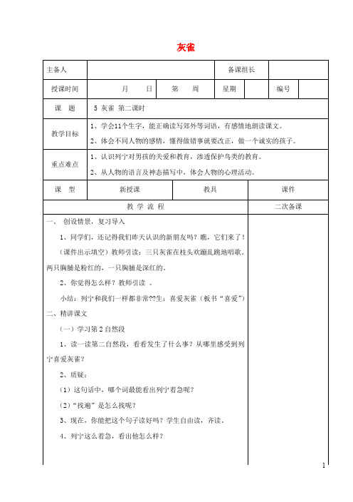 三年级语文上册 灰雀 教案