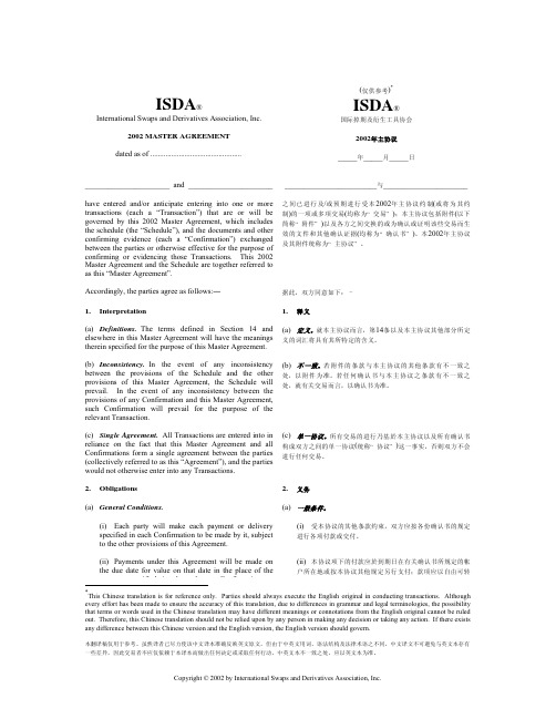 ISDA Master Agreement 2002 (中英文版) _清洁扫描版