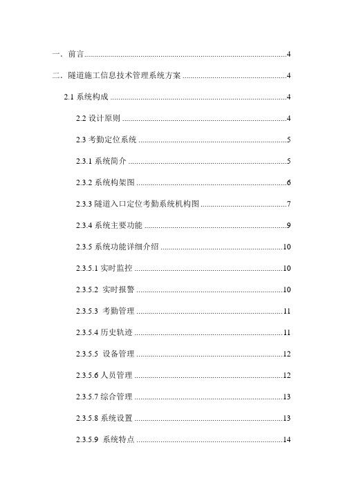 隧道施工信息技术管理系统方案