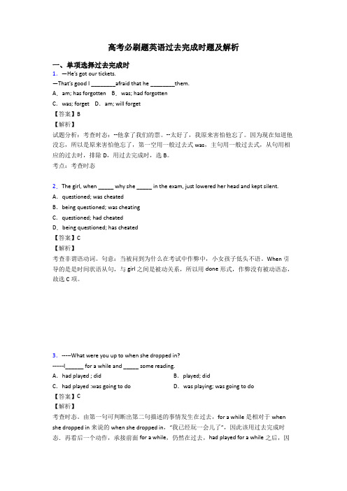 高考必刷题英语过去完成时题及解析