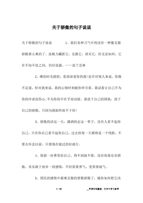 关于骄傲的句子说说
