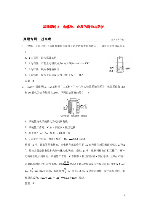 高考化学一轮复习真题专训第六章化学反应与能量变化基础课时3新人教版