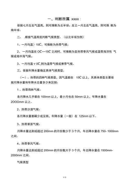 世界气候类型的降水量、气温图和判断方法