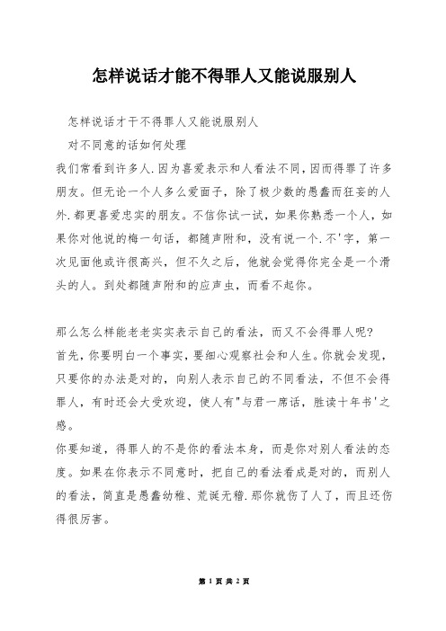 怎样说话才能不得罪人又能说服别人