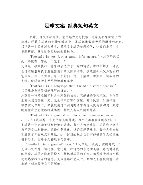 足球文案 经典短句英文