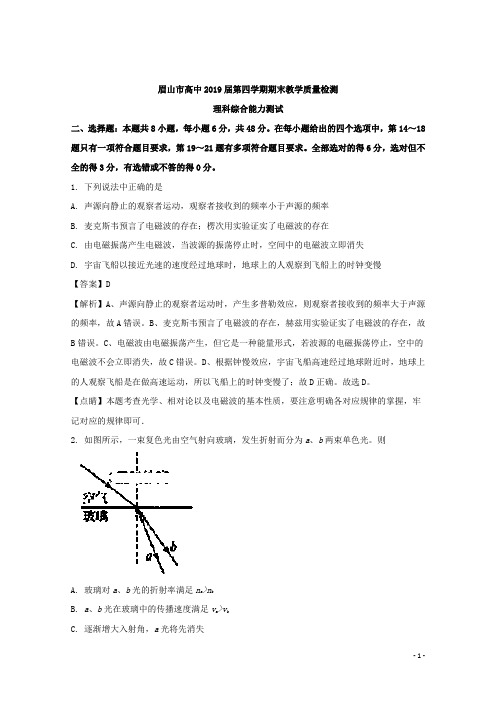 2017-2018学年四川省眉山市高二下学期期末考试物理试题 解析版