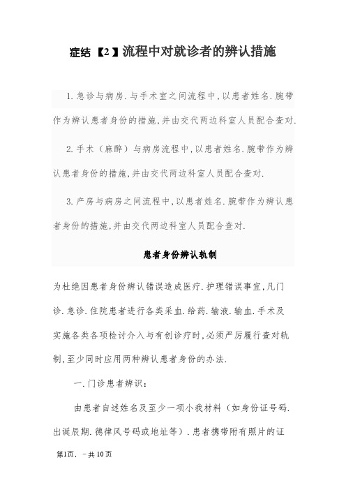 关键流程中对就诊者的识别措施