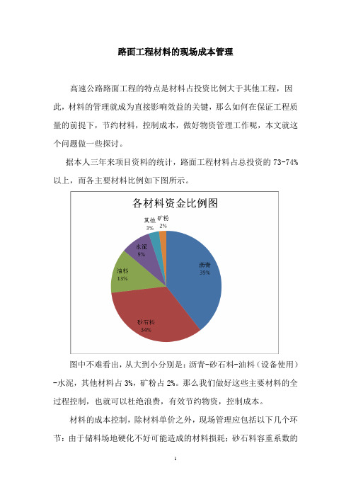 怎样做好路面施工材料的节约详解