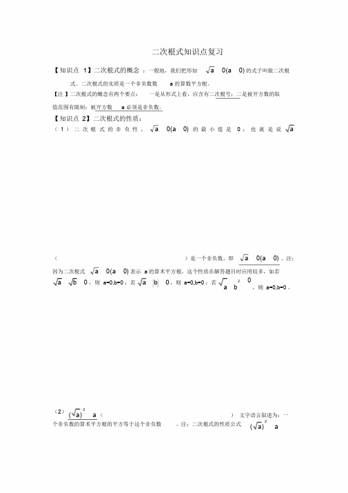 人教版八年级数学下册期中复习知识点