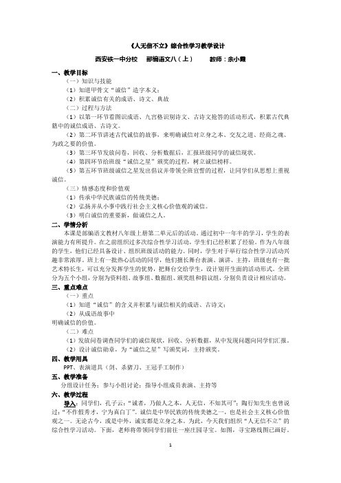 人无信不立 初中八年级语文教案教学设计教学反思 人教版