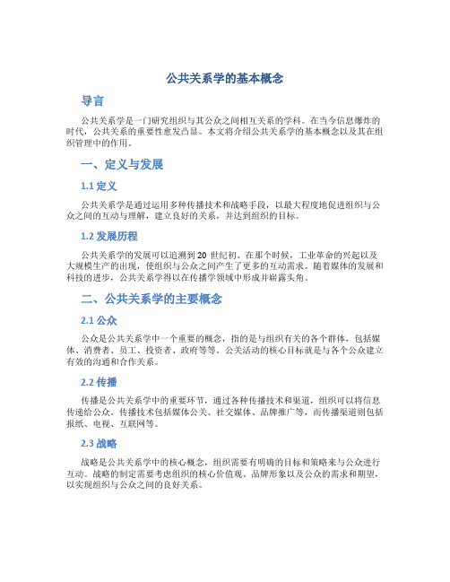 公共关系学的基本概念