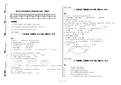 丽水市小学四年级数学上学期综合练习试题 (附解析)