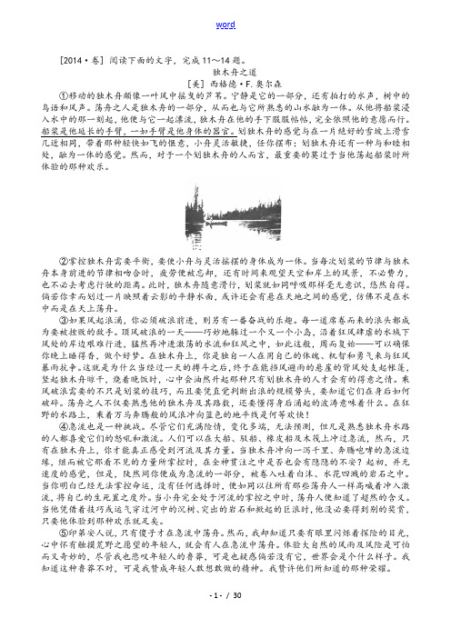 2014年高考语文真题分类总汇编：文学类文本阅读——散文