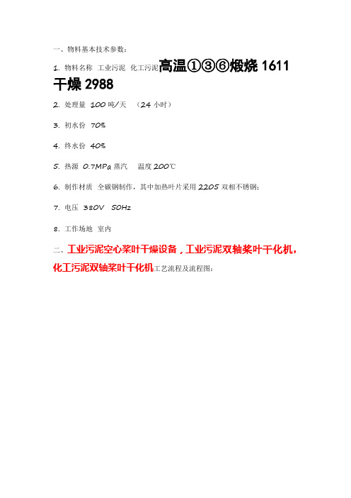 工业污泥空心桨叶干燥设备,化工污泥双轴桨叶干化机 100吨天