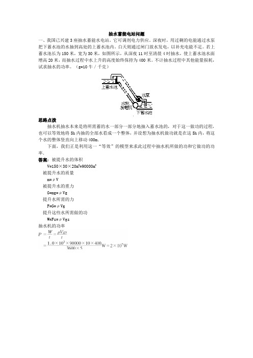 抽水蓄能电站问题