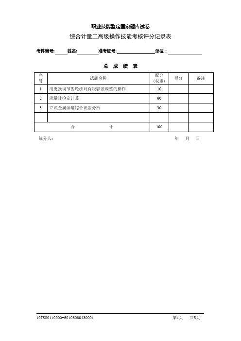 综合计量工高1评分记录表