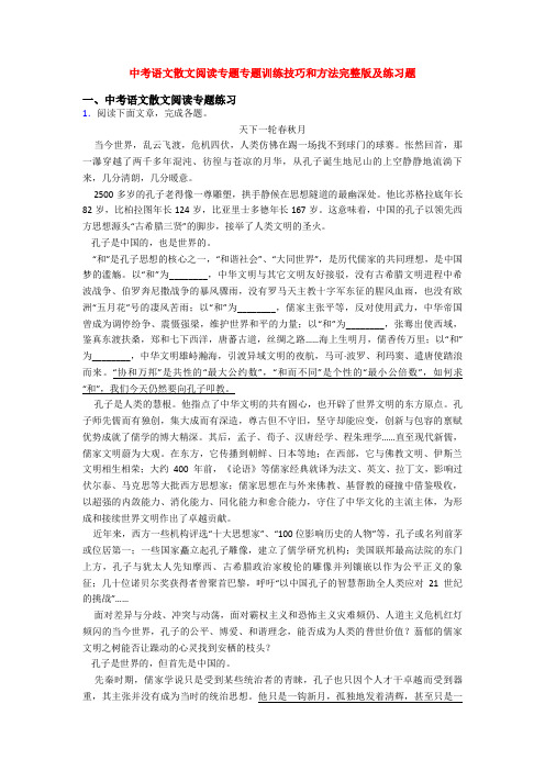 中考语文散文阅读专题专题训练技巧和方法完整版及练习题