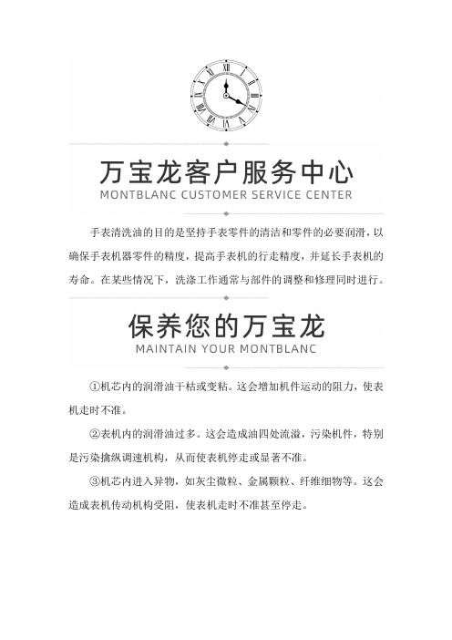 【河南省郑州市万宝龙维修服务中心地址】万宝龙的拆洗加油