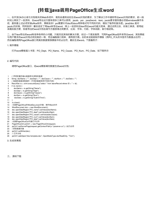 [转载]java调用PageOffice生成word