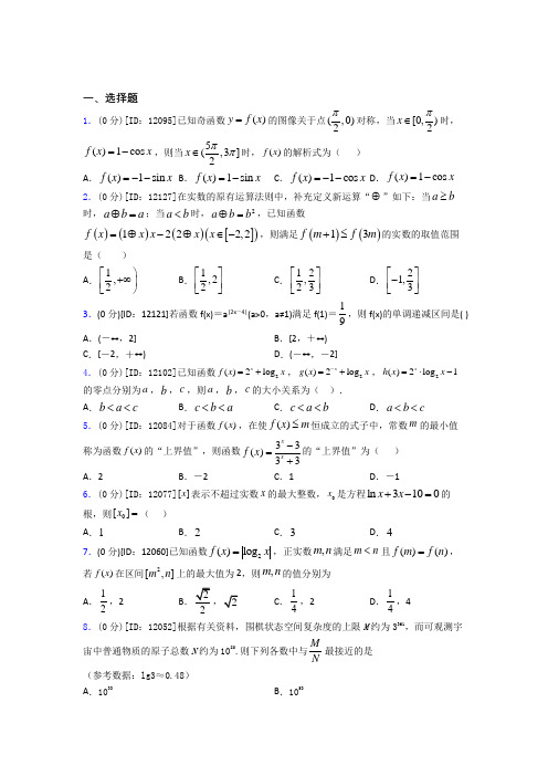 贵阳市十八中数学高一上期末经典复习题(含答案解析)