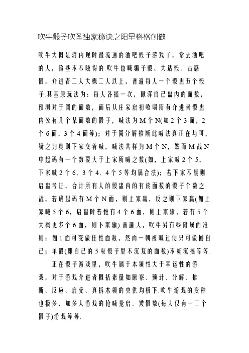 吹牛骰子吹圣独家秘诀-摇骰子吹牛皮技巧