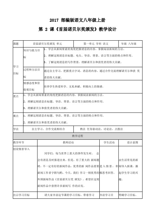 《首届诺贝尔奖颁发》教案2