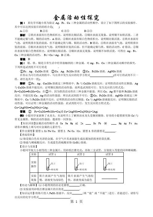 中考化学第八单元复习专题1：金属活动性