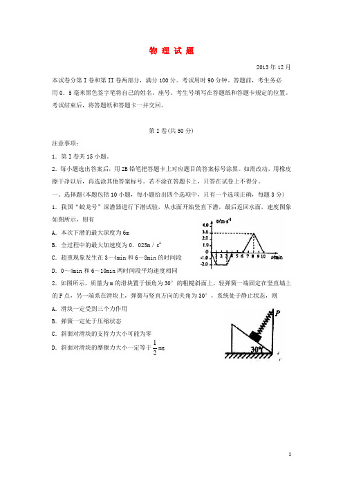 山东省师范大学附属中学高三物理第三次模拟考试试题鲁科版