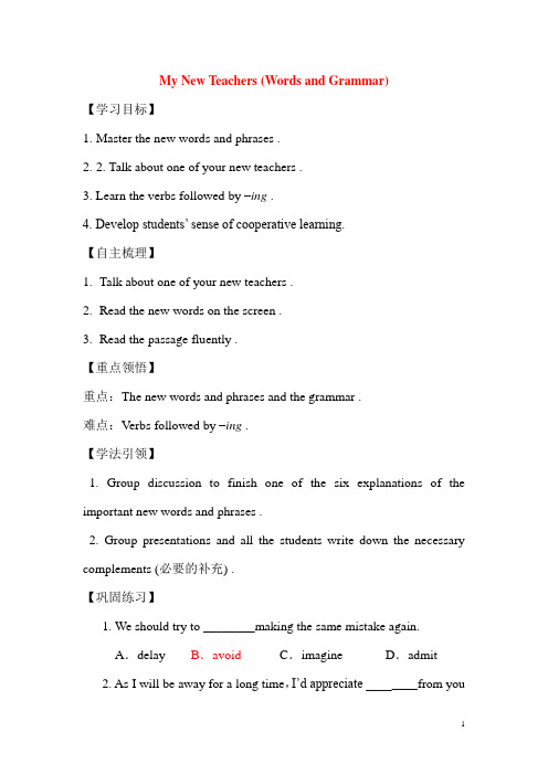 外研版必修1 Module 2 My new teachers(第二课时)学案