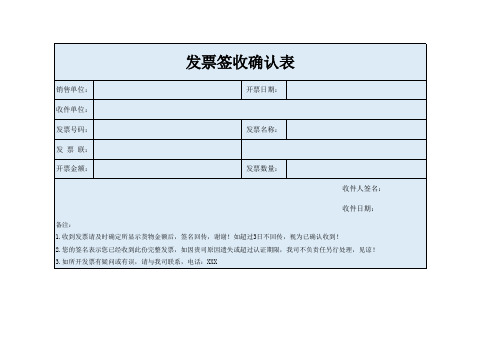 发票签收确认excel表格模板