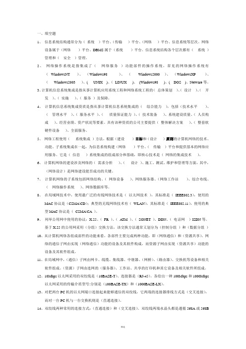 网络工程复习题和答案