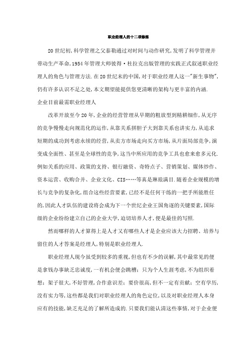 职业经理人的十二项修炼