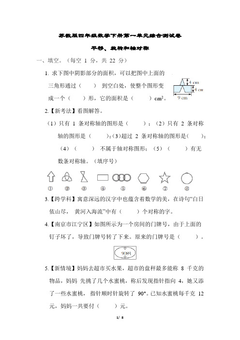 苏教版四年级数学下册第一单元综合测试卷含答案