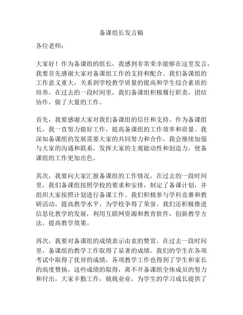 备课组长发言稿