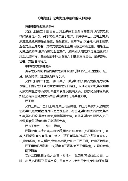 《山海经》之山海经中著名的人神故事