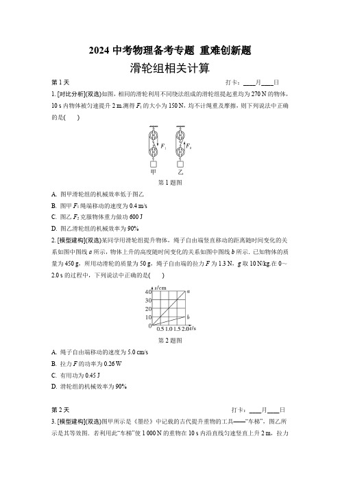 2024中考物理备考专题 重难创新题 (含答案)