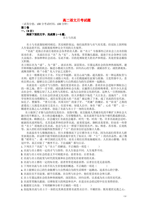 安徽省蒙城高二语文上学期第二次综合考试试题