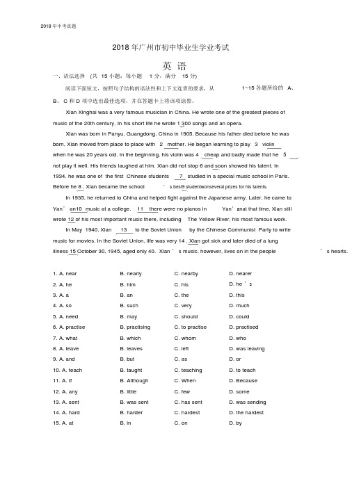 广东省广州市2018年中考英语试题word版含解析.docx