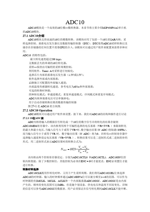 MSP430F4152中文资料—ADC