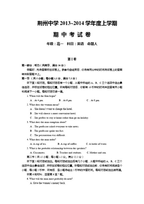 湖北省荆州中学2013-2014学年高一上学期期中考试 英语试题