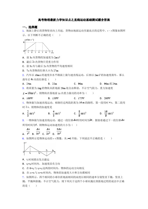 高考物理最新力学知识点之直线运动基础测试题含答案